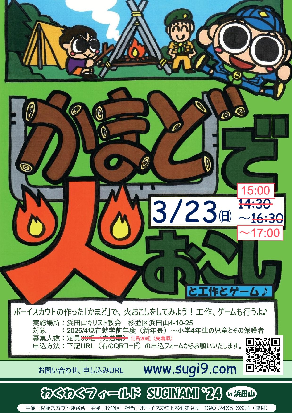 かまどで火おこし